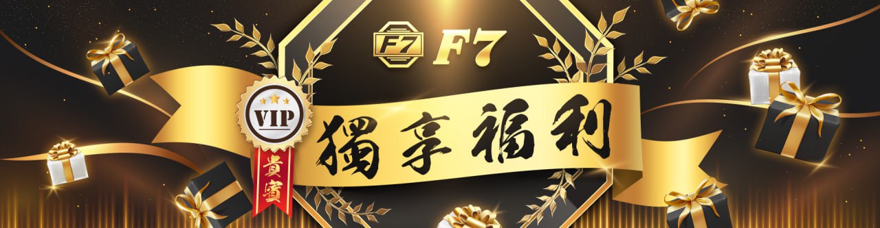 【大老爺娛樂城優惠活動】VIP貴賓獨享福利