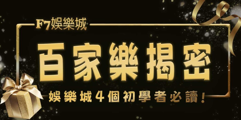 大老爺娛樂城4個初學者必讀：如何開始玩線上輪盤